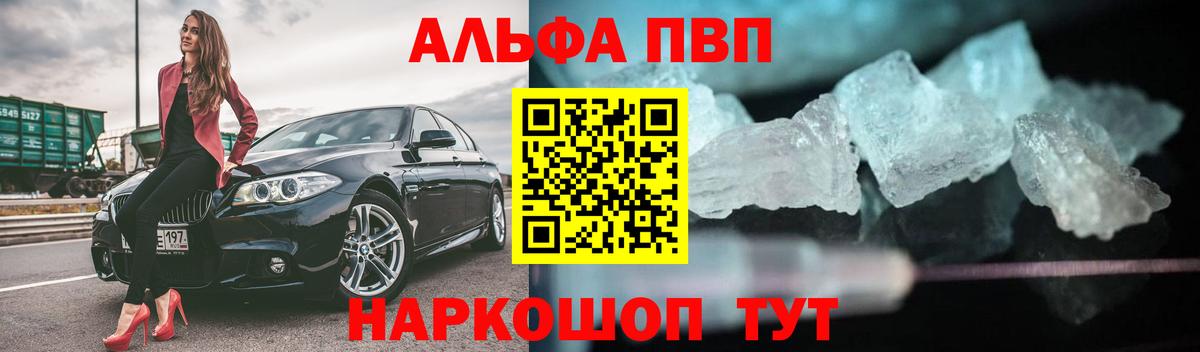 A PVP VHQ  A-PVP СК  Вход с VPN  Alpha PVP  Уссурийск  APVP Соль 