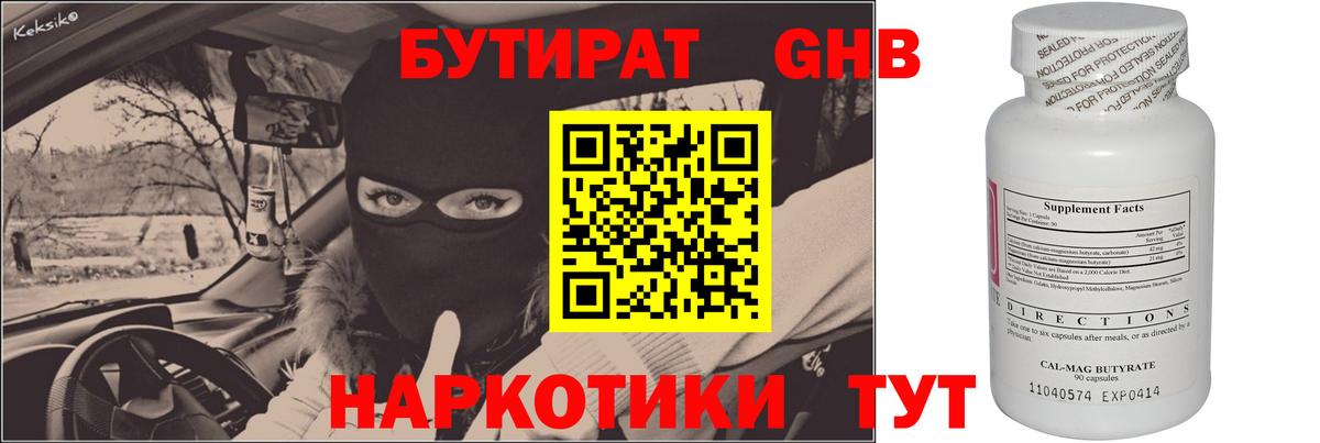 Бутират GHB  Вход с VPN  Бутират  Уссурийск 