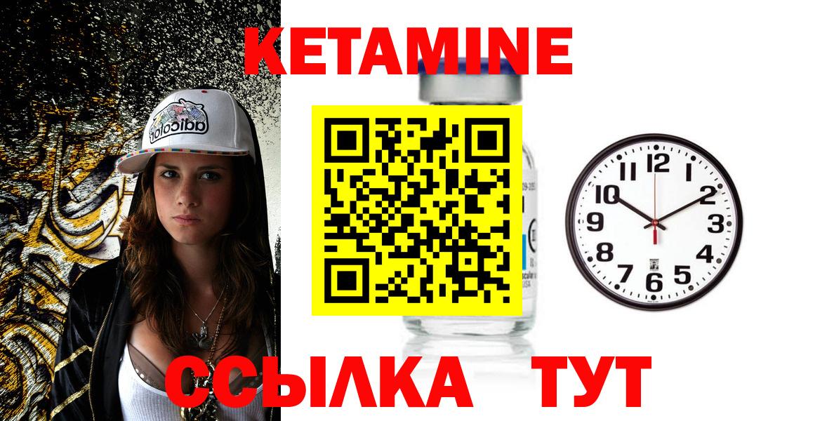 Уссурийск  КЕТАМИН VHQ  Вход с VPN  Кетамин ketamine 
