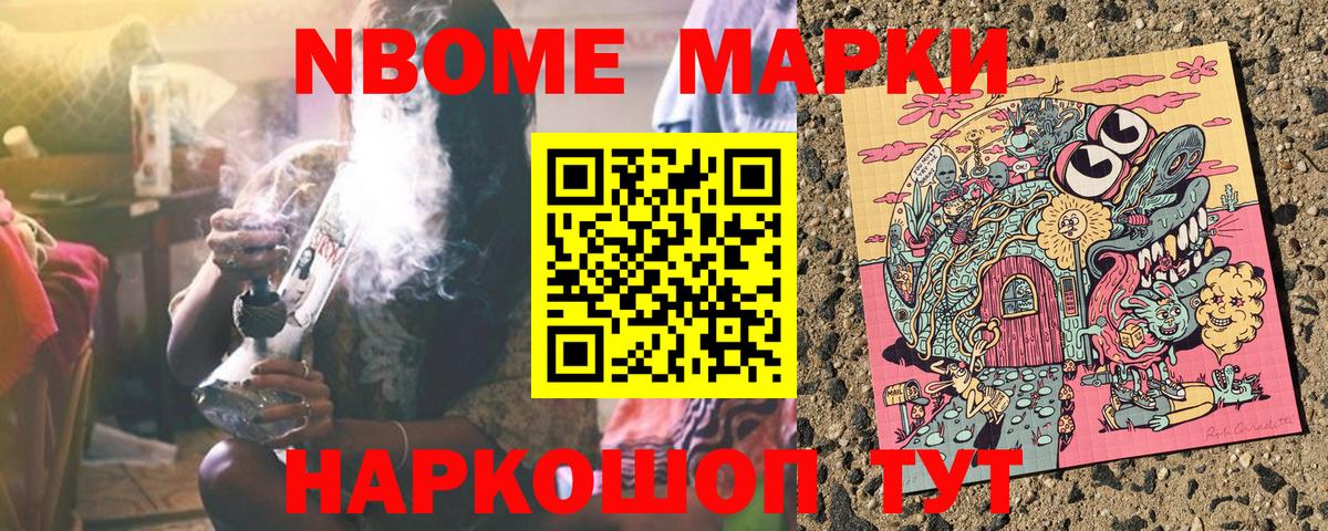 Марки N-bome 1,5мг Уссурийск